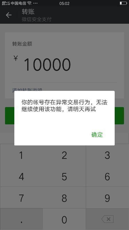 为什么登微信验证的时候一直显示账号疑似被盗,可以解决吗?