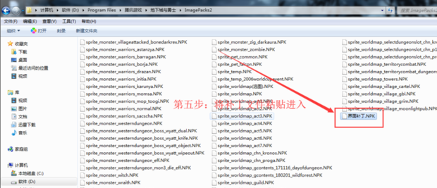 dnf界面补丁怎么用