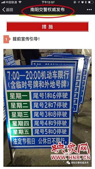 疯传2018年郑州将限号?真相:限行图片出自南