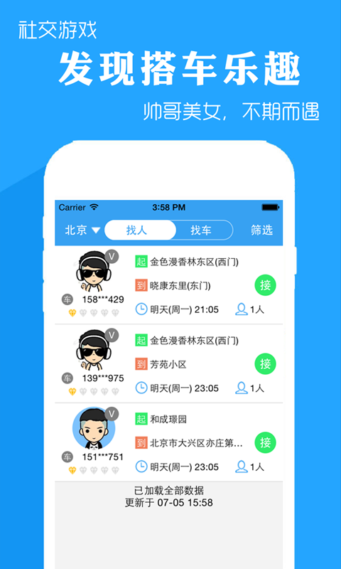 顺到截图2