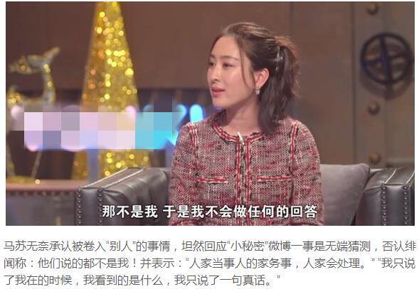 马苏谈李小璐PGone夜宿风波,表示无奈,却惨被