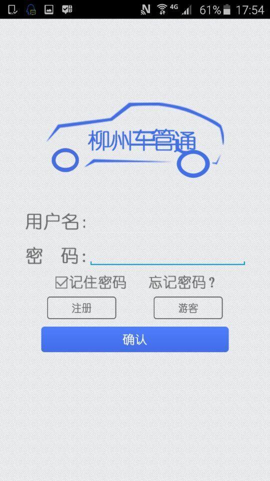 柳州车管通截图1