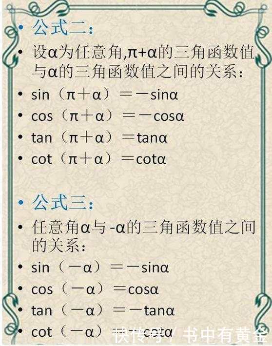 中考数学必背公式汇总