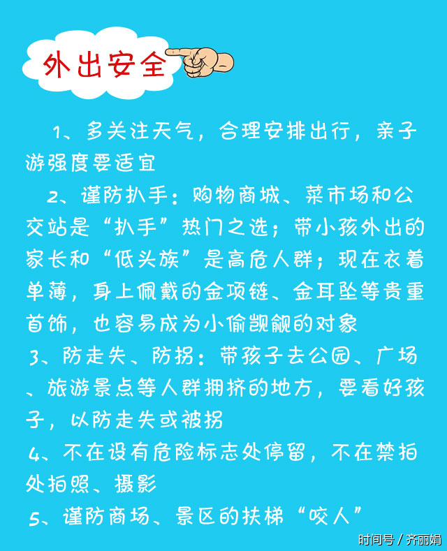 幼儿园暑假临近,幼儿假期哪些安全注意事项,齐丽娟暑假安全攻略