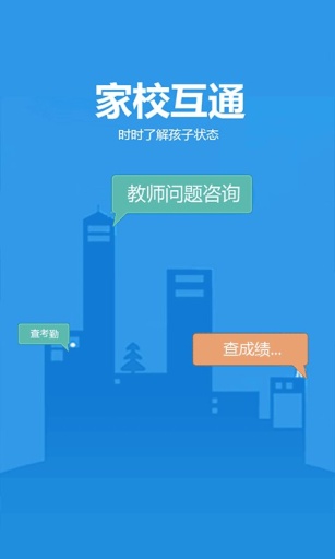 家校互通截图2