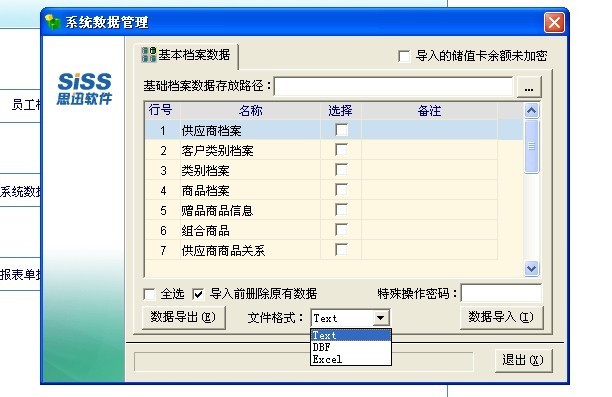 思迅软件商业之星v7介绍