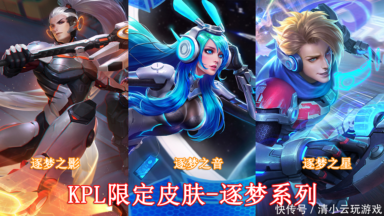 王者荣耀: 2018年KPL限定已定, 4位英雄成为限