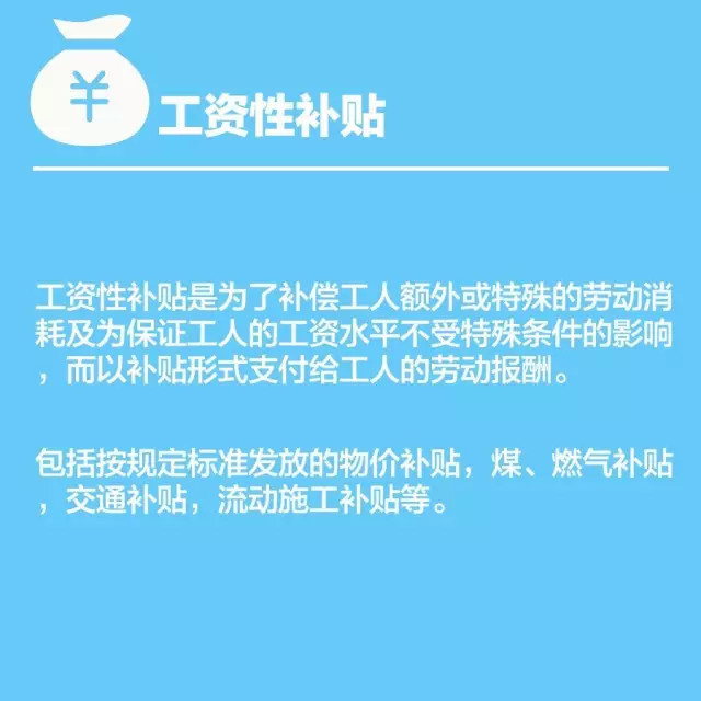 除了工资 这5大津贴、4大补助你都知道吗? - 天帅童子 - 天帅童子的博客 除了工资 这5大津贴、4大补助你都知道吗? - 天帅童子 - 天帅童子的博客