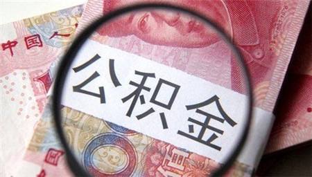 我省去年公积金年度报告出炉 你是购房主力军吗?