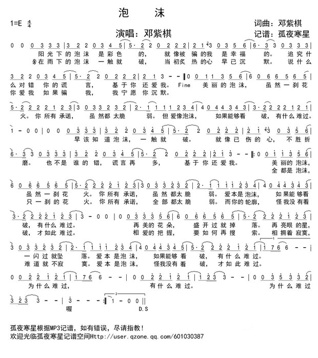邓紫棋泡沫简谱-大全网