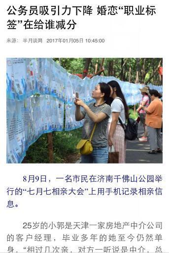 公务员找对象难,相亲市场不吃香了?