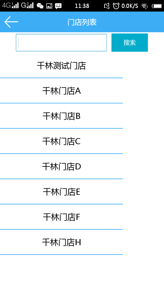 千林经销商截图2