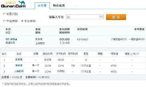 火车票查询预订最新 t010a3092c2060234a0.jpg