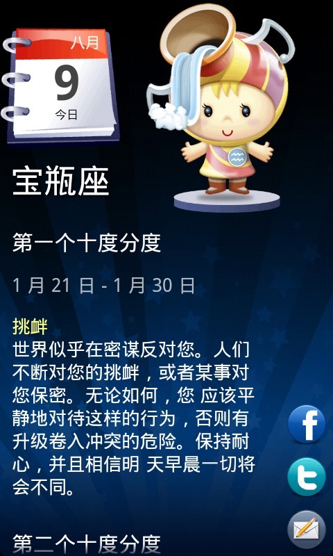 Horoscope截图4