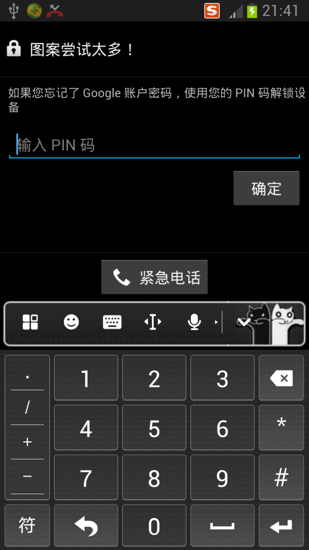 手机pin码怎么解锁_安卓手机pin码解锁_安卓手机pin码解锁