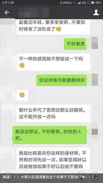 这些恶心的滴滴司机, 滴滴公司必须严惩