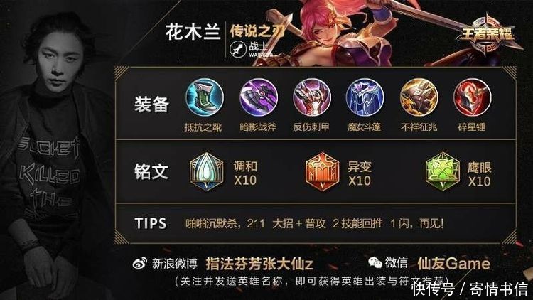 王者荣耀:688斗鱼大仙亲传英雄铭文出装大合集