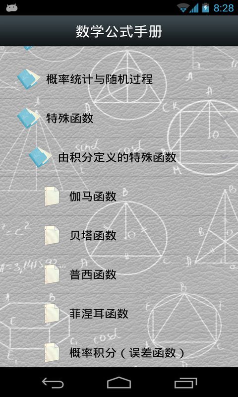 数学公式手册截图3