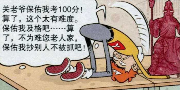 阿衰漫画:关公手中的青龙偃月刀,硬是被阿衰玩成了烤串