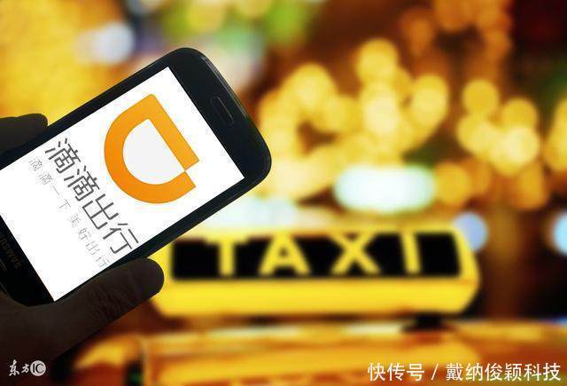 滴滴出行那个啥