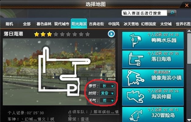 qq飞车带雨的赛道是哪个
