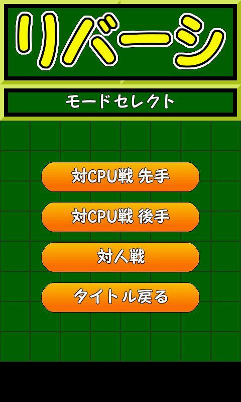 REVERSI Easy截图3