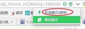 如何强制360浏览器以极速模式打开页面_360问