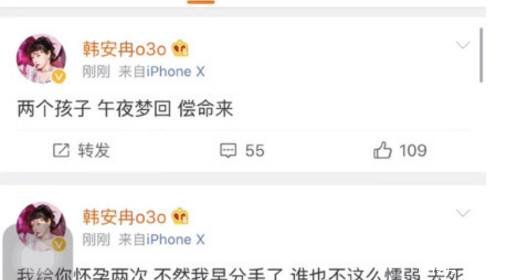 韩安冉与小猪先生吵架,并爆出怀孕过两次网友