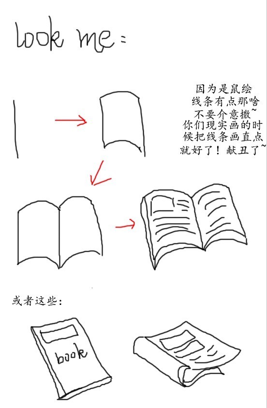 书怎么画+图片简单的 拍看网