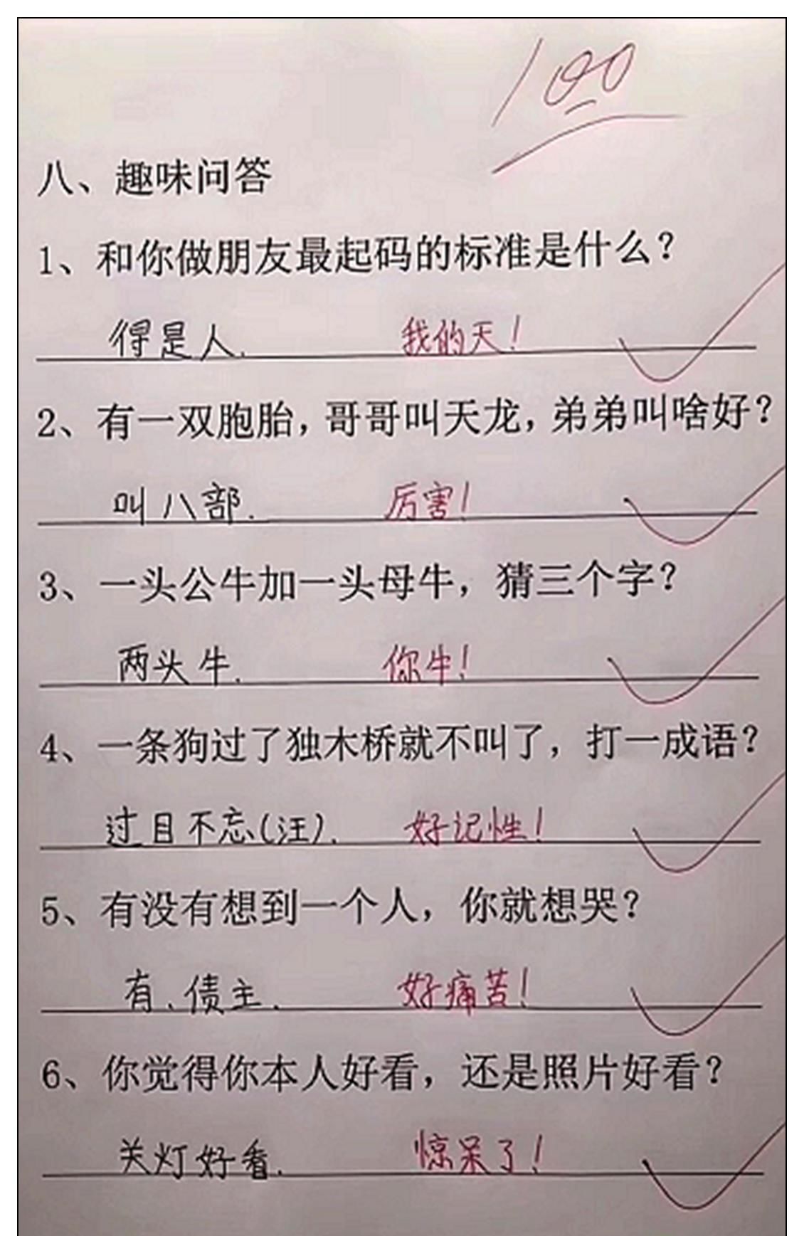 笑小学不修改,小学生简偿命VS短文v小学,死人看老师答题趣味图片