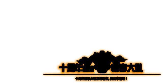 地下城与勇士:周年庆新职业枪剑士、超时空副