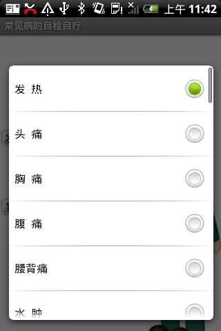 常见病的自检自治截图1
