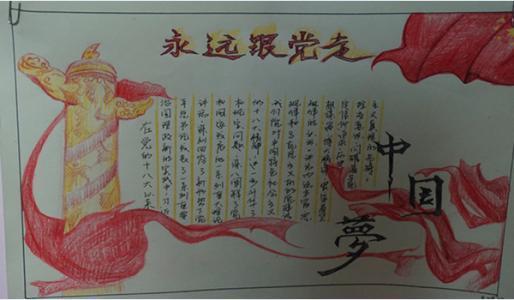 怎么做永远跟党走的手抄报_360问答