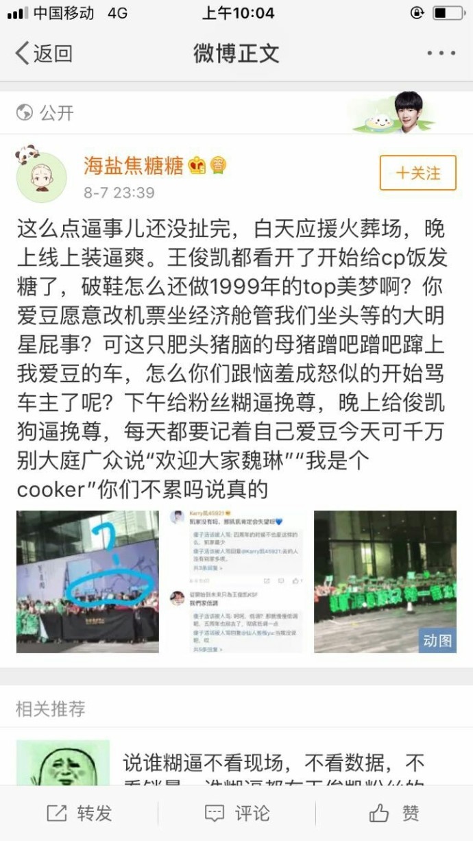 王俊凯改航班却遭王源粉丝痛骂？TFboys的粉丝撕逼史堪称精彩绝伦