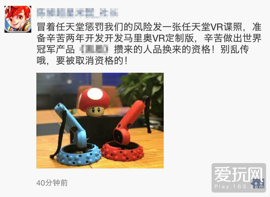 疑似NS主机VR手柄外设曝光 本土厂商秒删朋友