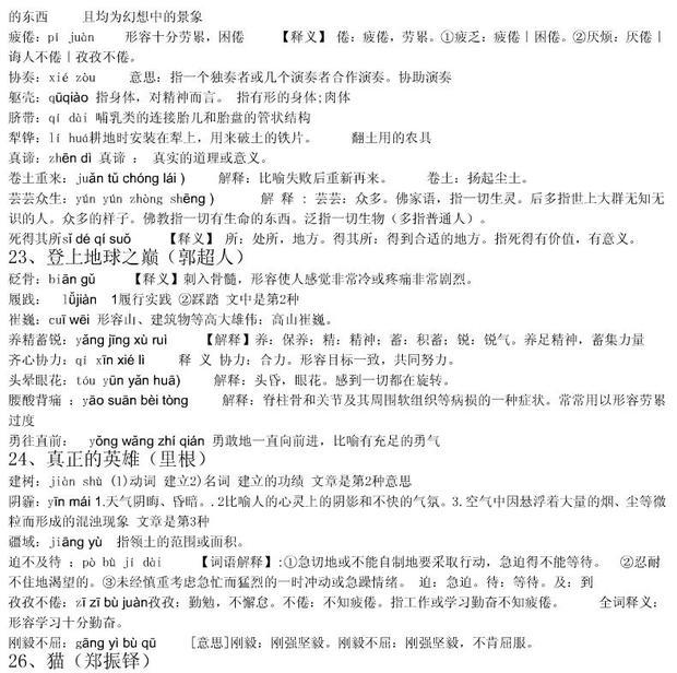 初一下学期语文课后词语全部(人教版)_360问答