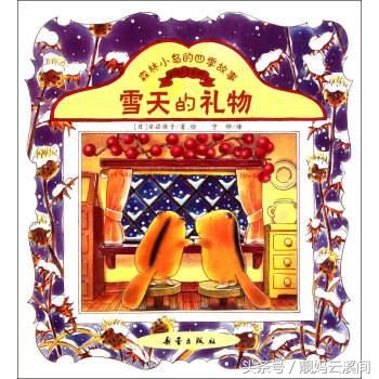 用好这几本书 像语文老师一样教孩子认识冬季