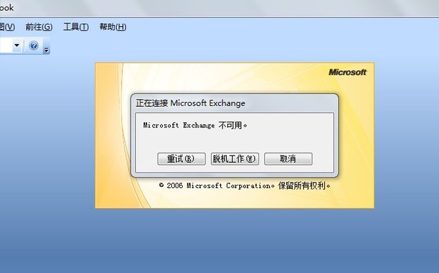 office2007的outlook无法使用了 求助!图片