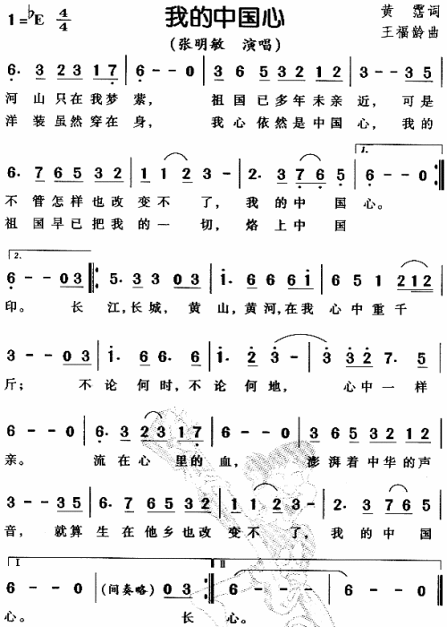 《我的中国心》葫芦丝谱