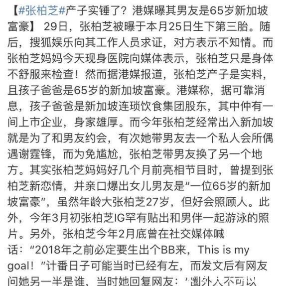 张柏芝终于公开承认三胎,生父是殷桃现老公?两