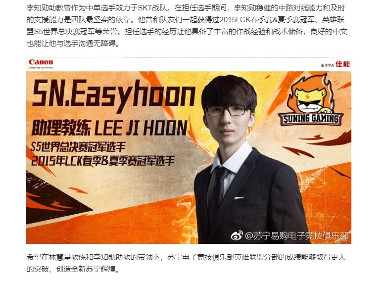 世界冠军中单Easyhoon侯爷加盟苏宁担任助理