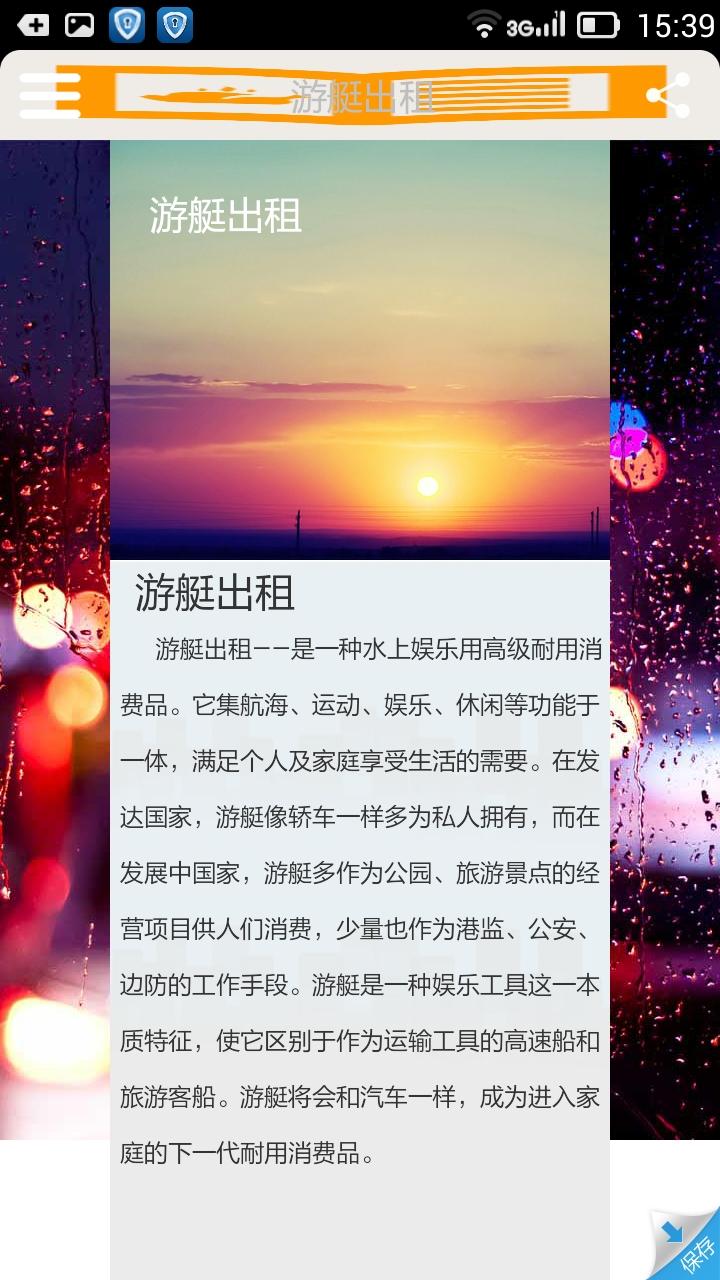 游艇出租截图4