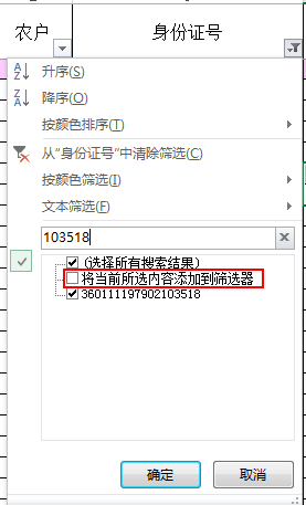 excel中怎么把将当前所选内容添加到筛选器固