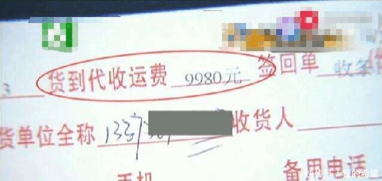 男子200元发加急, 收货时运费变9980元, 物流公司 不给钱不交货!