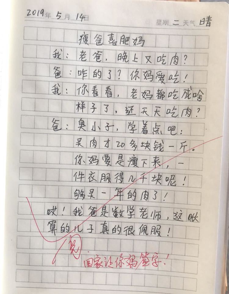 小学生故事《瘦爸喜欢肥妈》,看完作文的理由小学生短感人爸爸图片