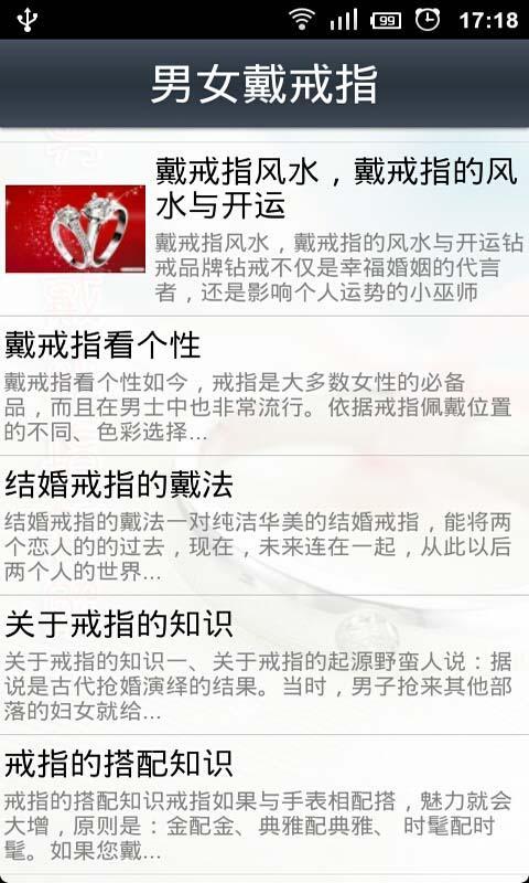<em>男女戴戒指</em>新解_360手机助手