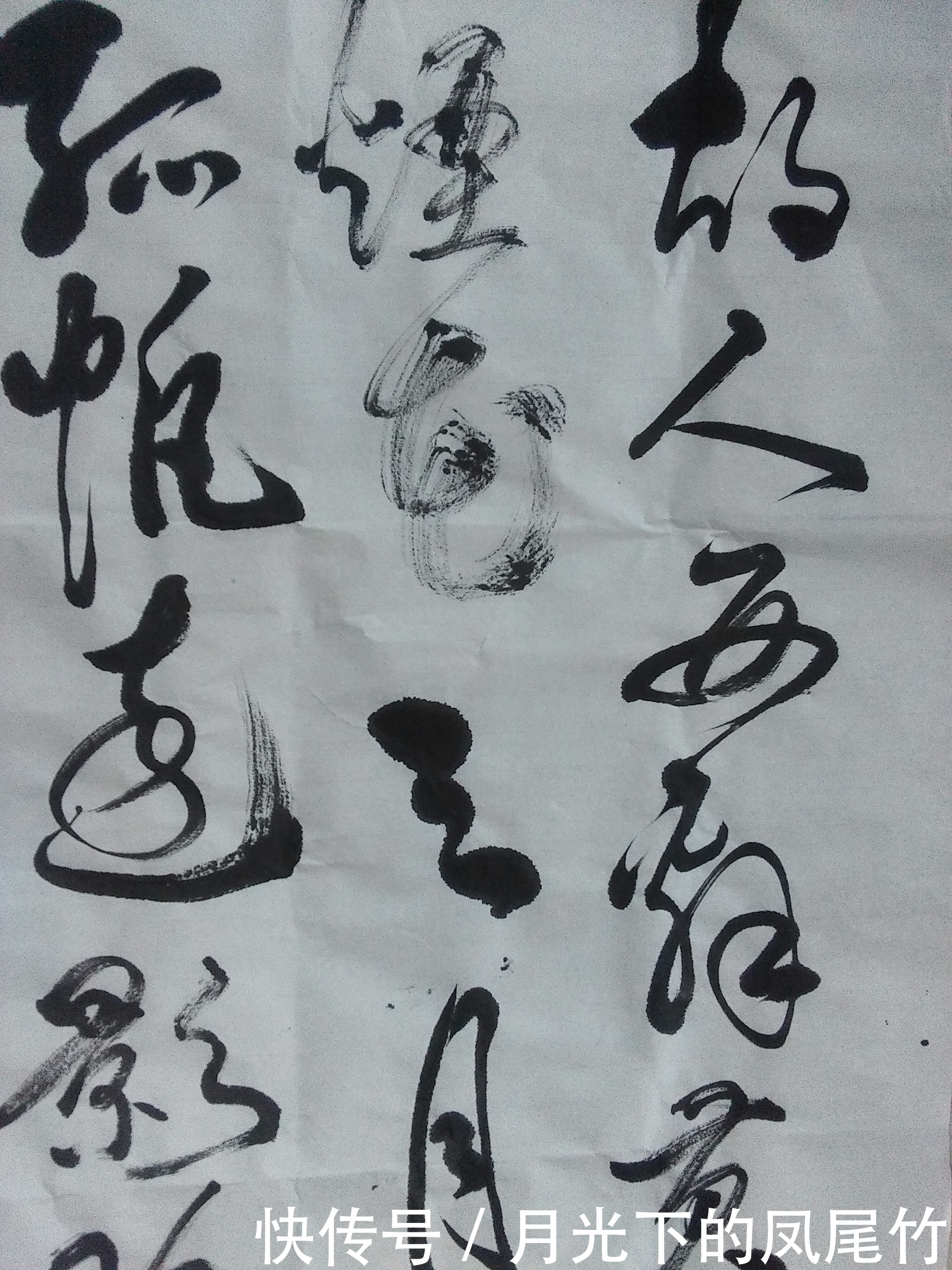 录李白诗句,有几个字还凑合。朋友帮鍳评…谢