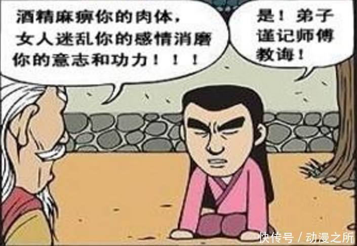 搞笑漫画：师父的教诲