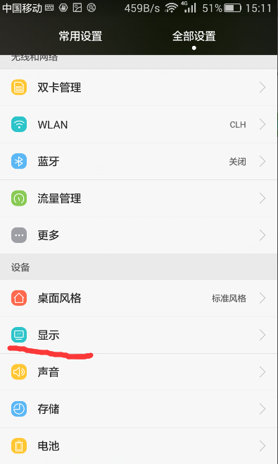 华为荣耀手机设置不了休眠时间。_360问答
