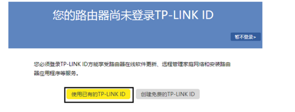 如何使用TP-LINK ID远程管理云路由器_360问